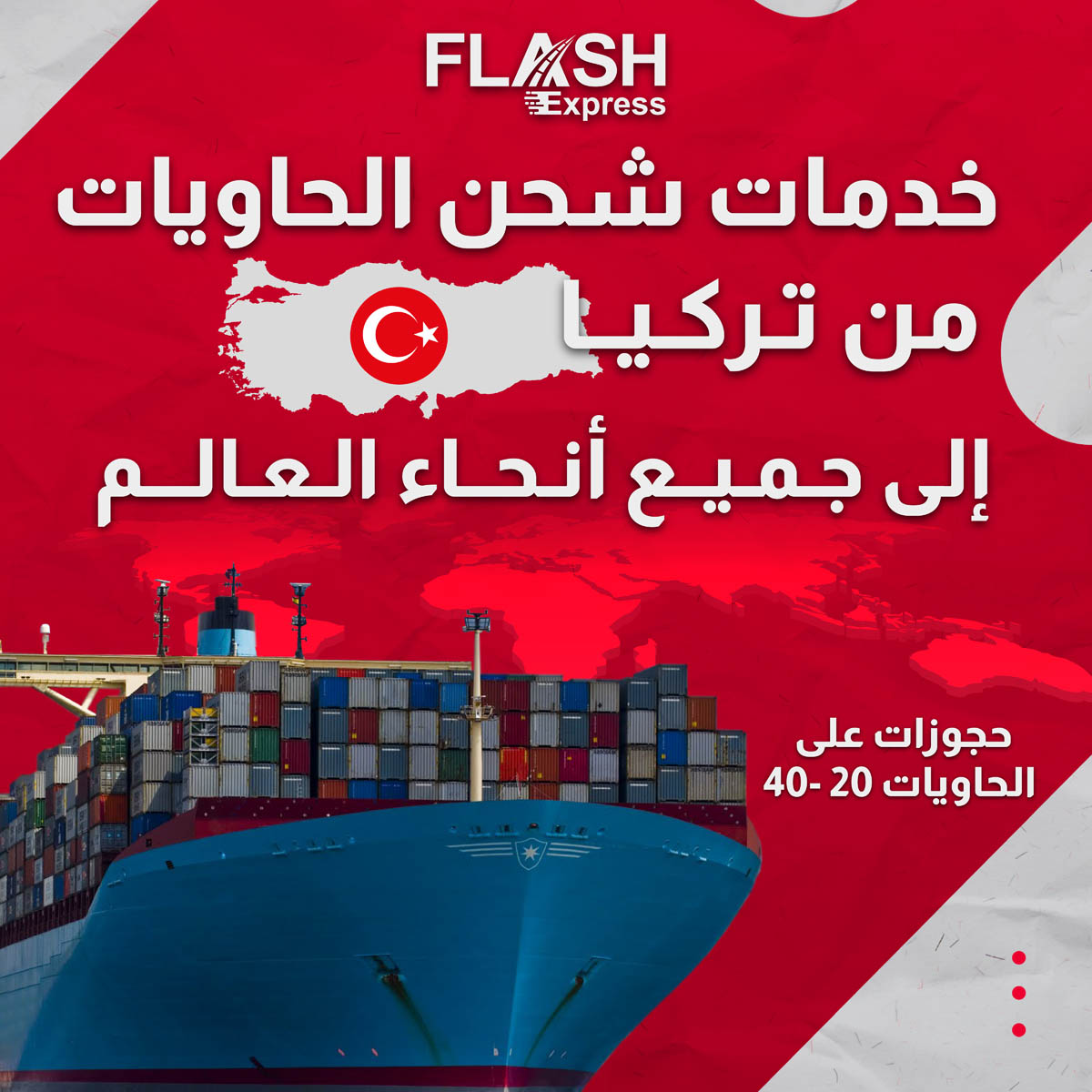 بوست شحن الحاويات-01